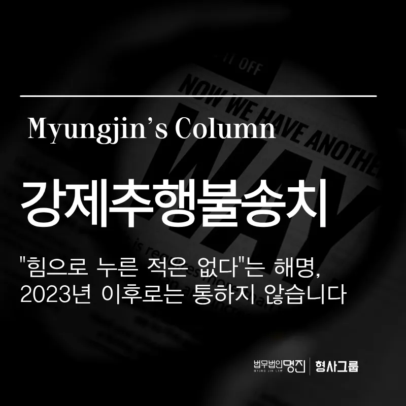 강제추행불송치 | 