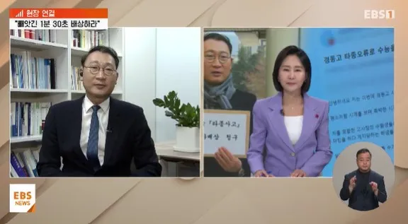 수능 타종 실수에 법원 700만 원 배상 판결…인정액 상향