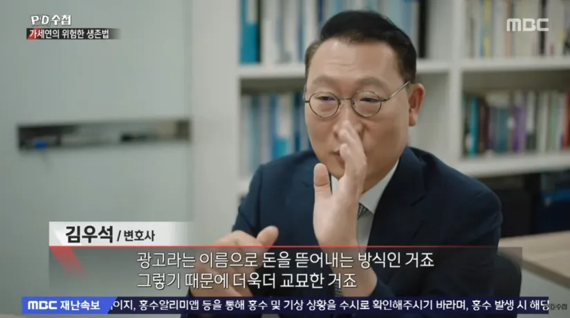 MBC PD수첩, 가로세로연구소의 폭로 비즈니스 실체를 파헤치다