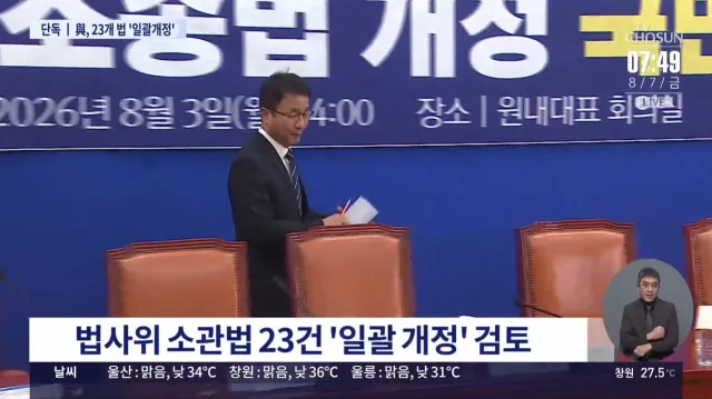 형소법 개정 이어 또 '졸속 입법'…與, 국가보안법 등 23개 법안 '일괄개정' 검토
