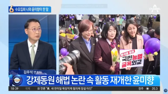 수요집회 3년 만에 참석, 윤미향이 한 말은?