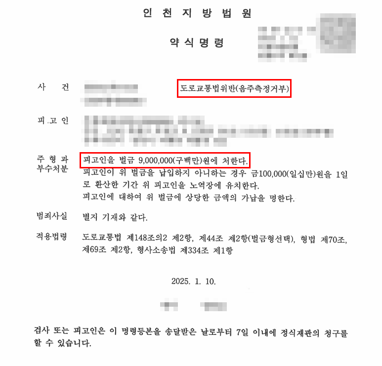초범 음주측정거부 사건, 벌금형 선처 받은 사례 — 음주운전 전문 변호사의 실전 변론