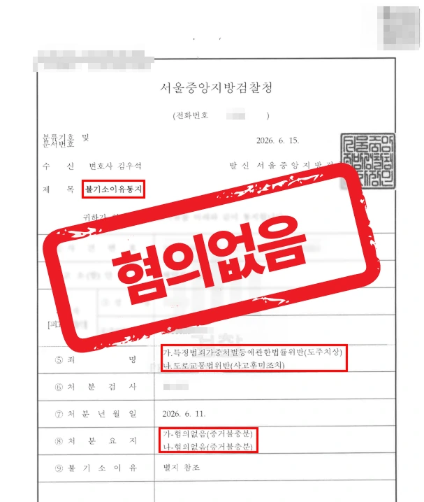 도주치상 혐의, 외국인 피해자와의 의사소통 혼선을 입증해 증거불충분 무혐의로 종결한 사례 — 음주운전 전문 변호사의 실전 변론