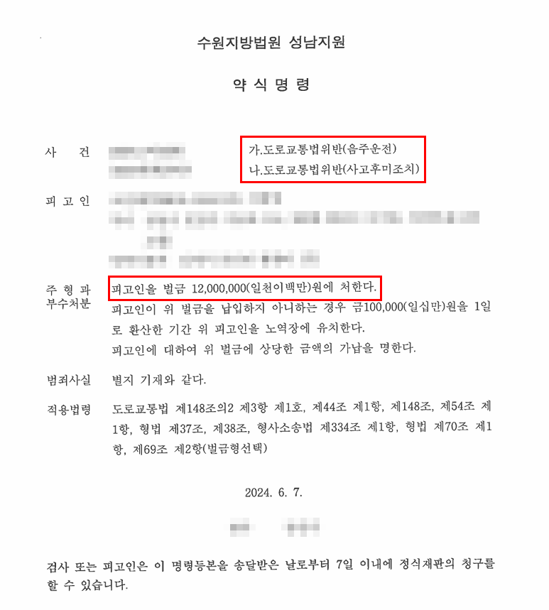 전력 있는 음주운전+사고후미조치, 실형 위기에서 벌금형으로 마무리한 사례 — 음주운전 전문 변호사의 실전 변론