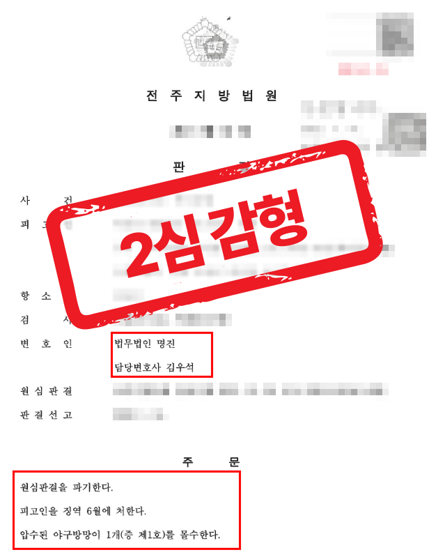 누범 기간 중 야구방망이 특수상해, 집행유예 불가 상황에서 법정 최저형(실형 6월) 감형 성공한 사례 — 형사 전문 변호사의 실전 변론