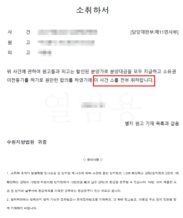 분양대금반환 소송에서 이행불능 주장을 막아내고 할인 분양가 합의로 마무리한 사례 — 전문 변호사의 실전 변론