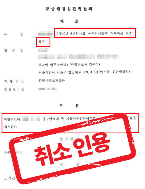퀵보드 음주운전, 운전면허 결격기간 2년, 행정심판 구제 성공한 사례 — 음주운전 전문 변호사의 실전 변론