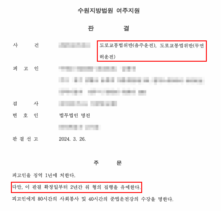3번째 음주운전, 무면허 전력까지 집행유예로 실형을 면한 사례 — 음주운전 전문 변호사의 실전 변론