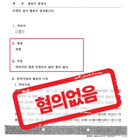 위증 혐의 고소를 당한 직장인, 법리 분석과 증언 전체 검토로 혐의 없음 이끌어낸 사례ㅡ형사 전문 변호사의 실전 변론