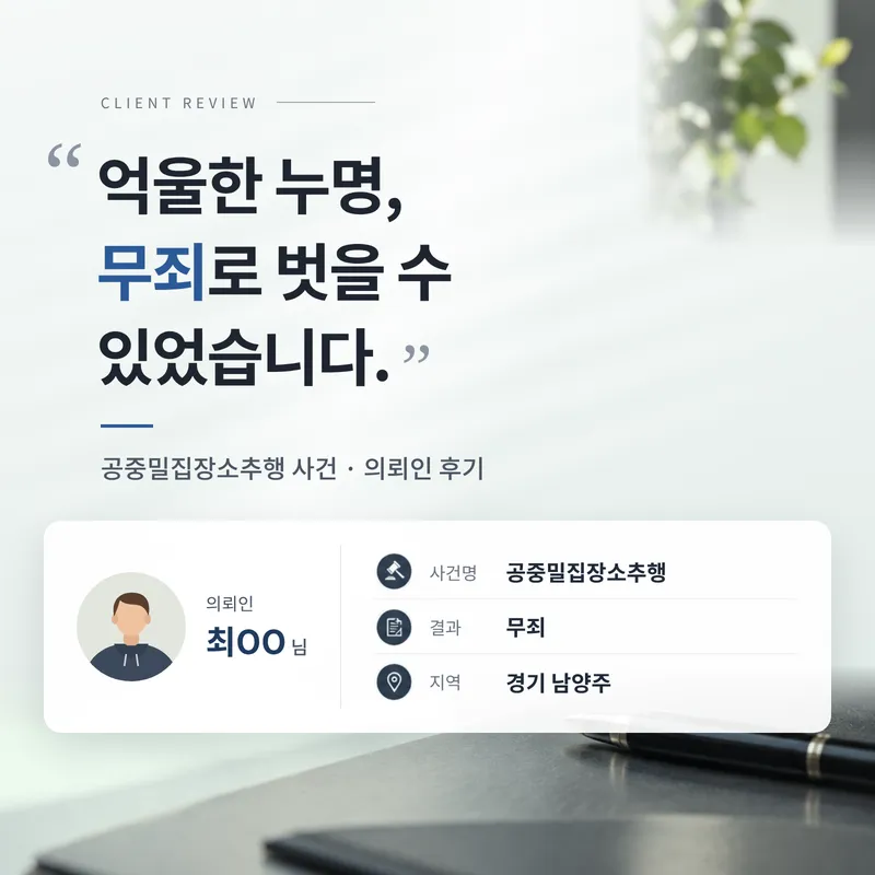 공중밀집장소추행죄 | 만원버스에서 범인으로 지목됐지만 무죄를 받은 의뢰인