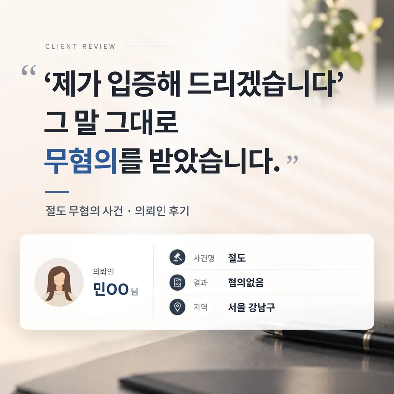 절도 무혐의 | 옷을 옮겼을 뿐인데 명품 목걸이 절도범으로 몰린 의뢰인